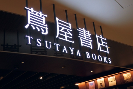 Showcase : TSUTAYA BOOKS｜image1