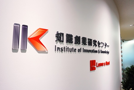 Showcase : Institute of Innovation & Knowledge｜image1