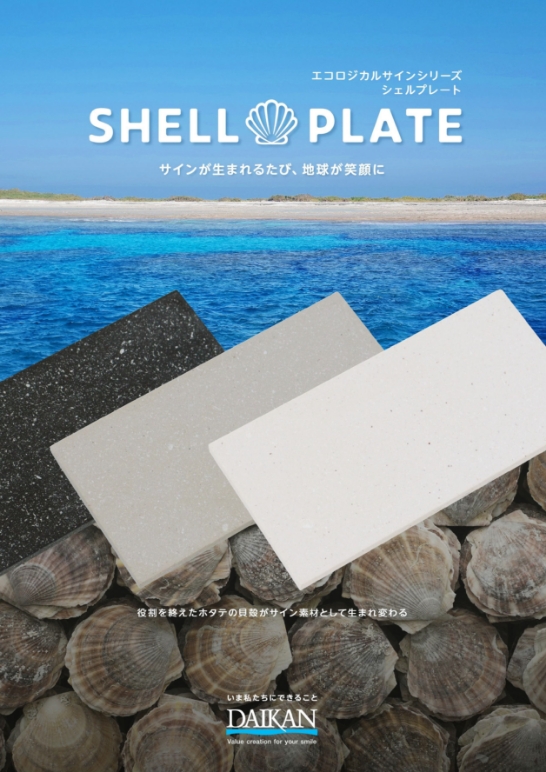 SHELL PLATE