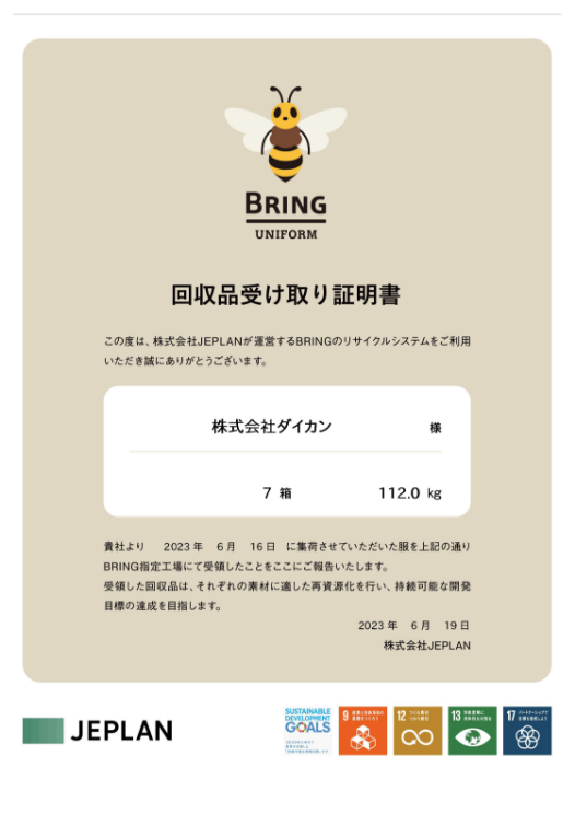 回収品受け取り証明書