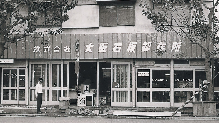 沿革