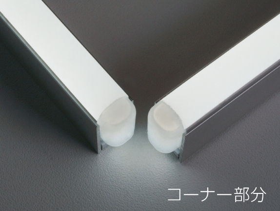 コーナー部分