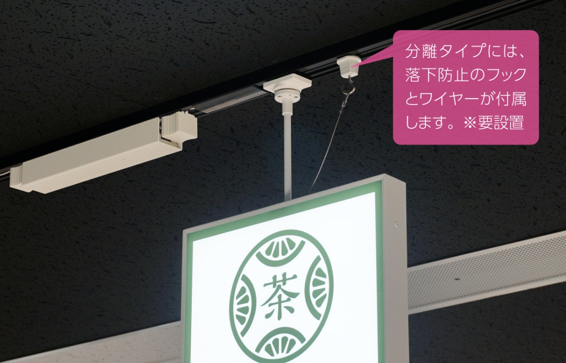 電源の位置を離すことで、サインの取付け部分がスッキリ！