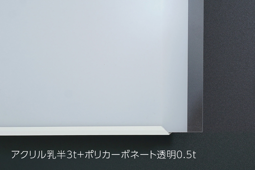 アクリル乳半3t＋ポリカーボネート透明0.5t