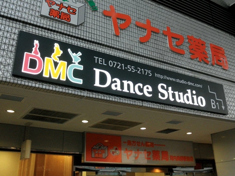 納入事：DMC Dance Studio｜image1