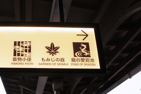 納入事：嵐山駅｜image2