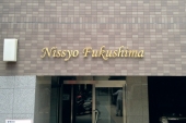 Nissyo Fukushima